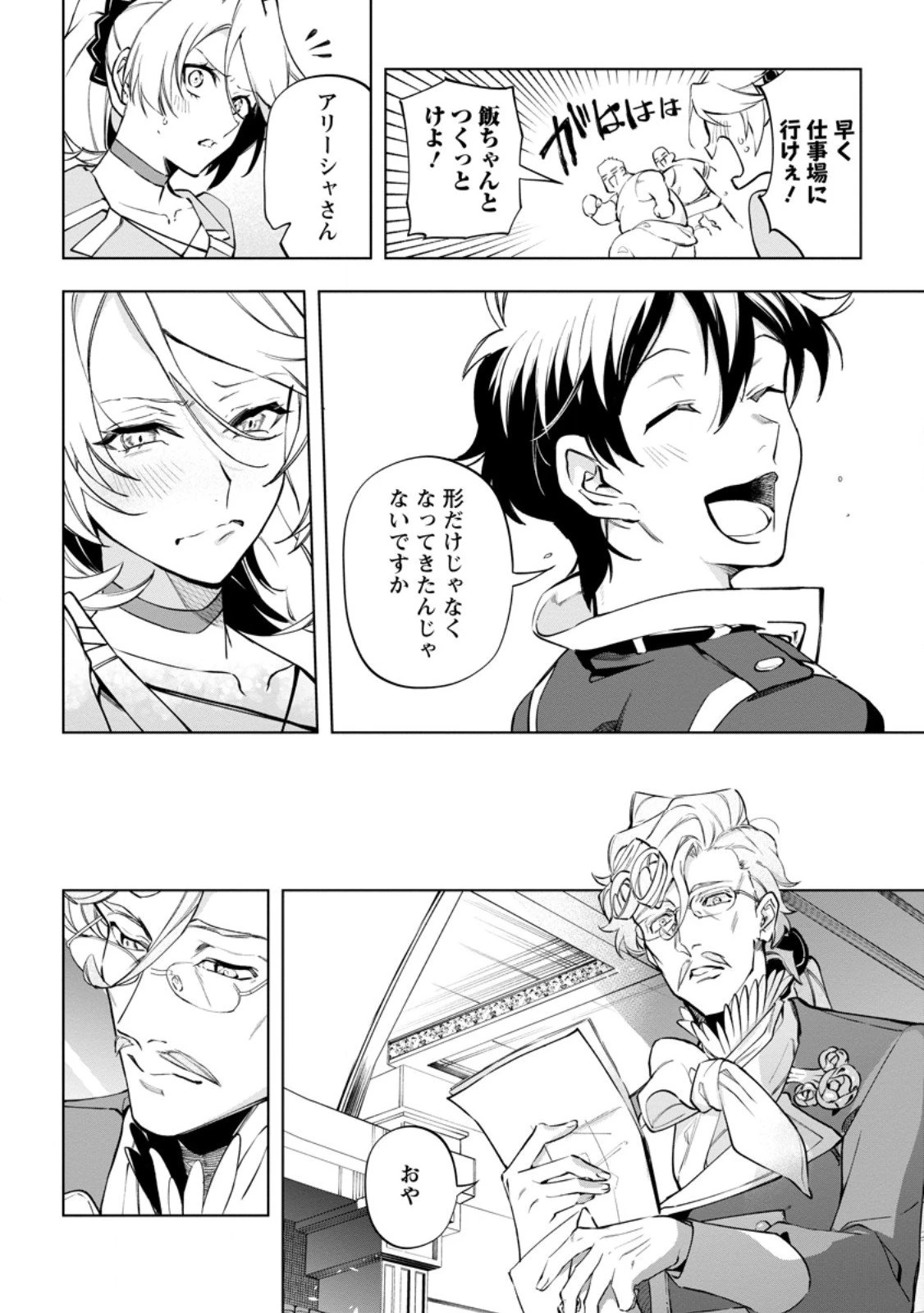 異世界クラフトぐらし～自由気ままな生産職のほのぼのスローライフ～ 第40.3話 - 8