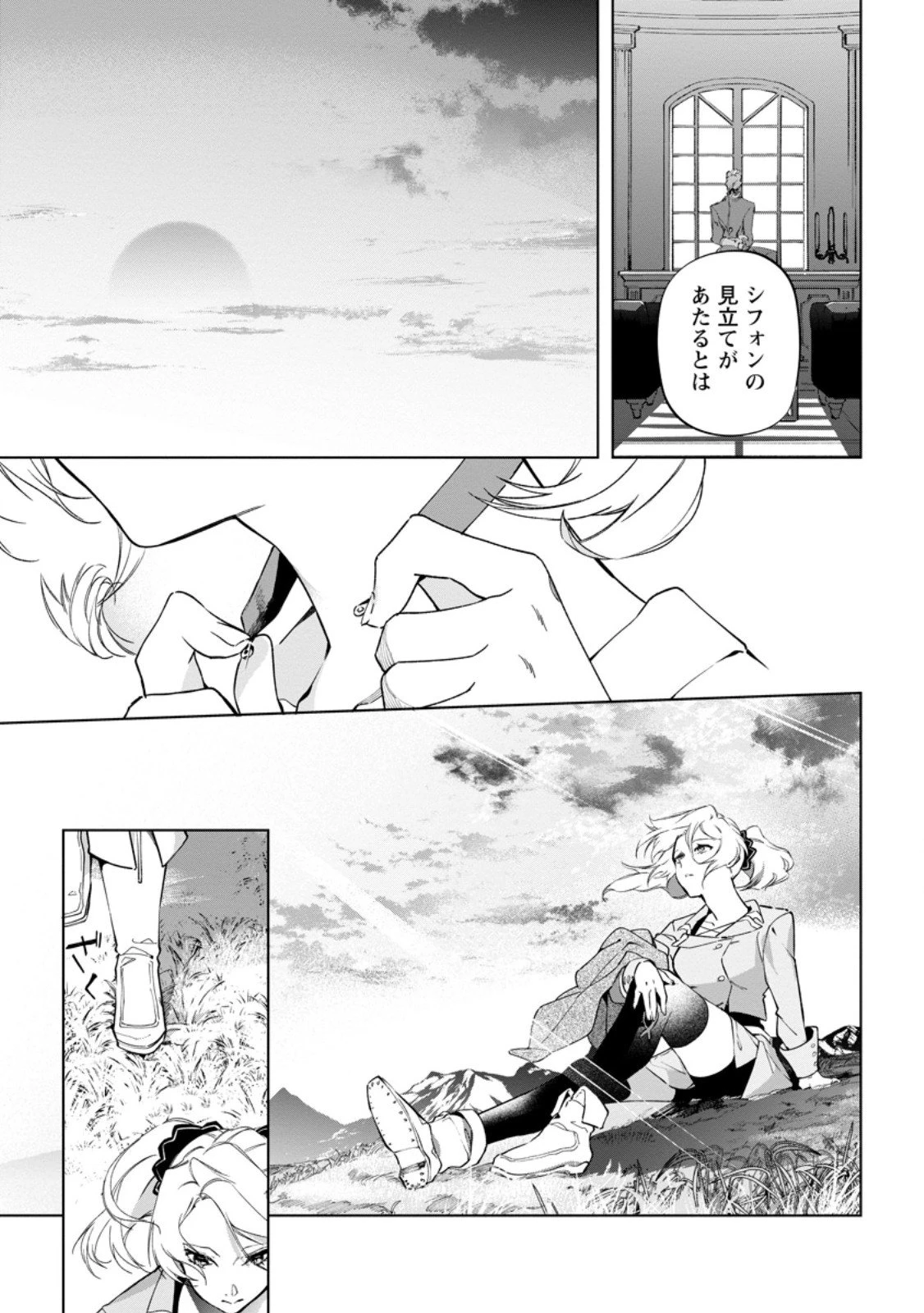 異世界クラフトぐらし～自由気ままな生産職のほのぼのスローライフ～ 第40.3話 - 9