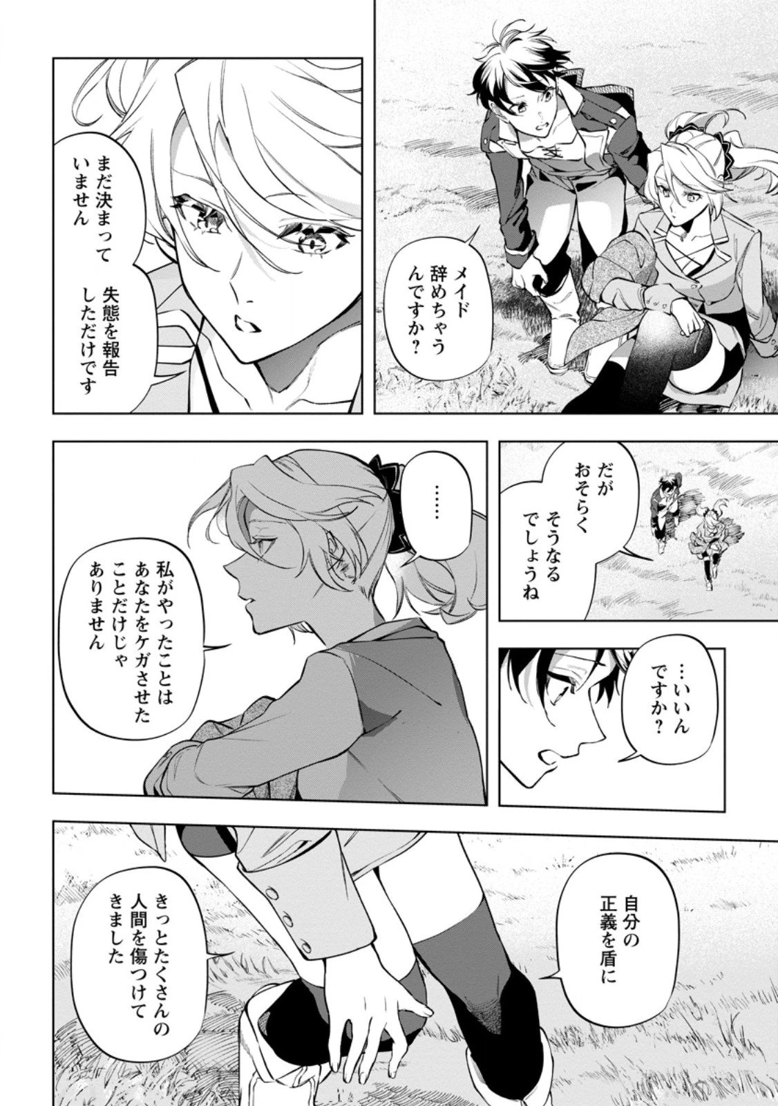 異世界クラフトぐらし～自由気ままな生産職のほのぼのスローライフ～ 第40.3話 - 10