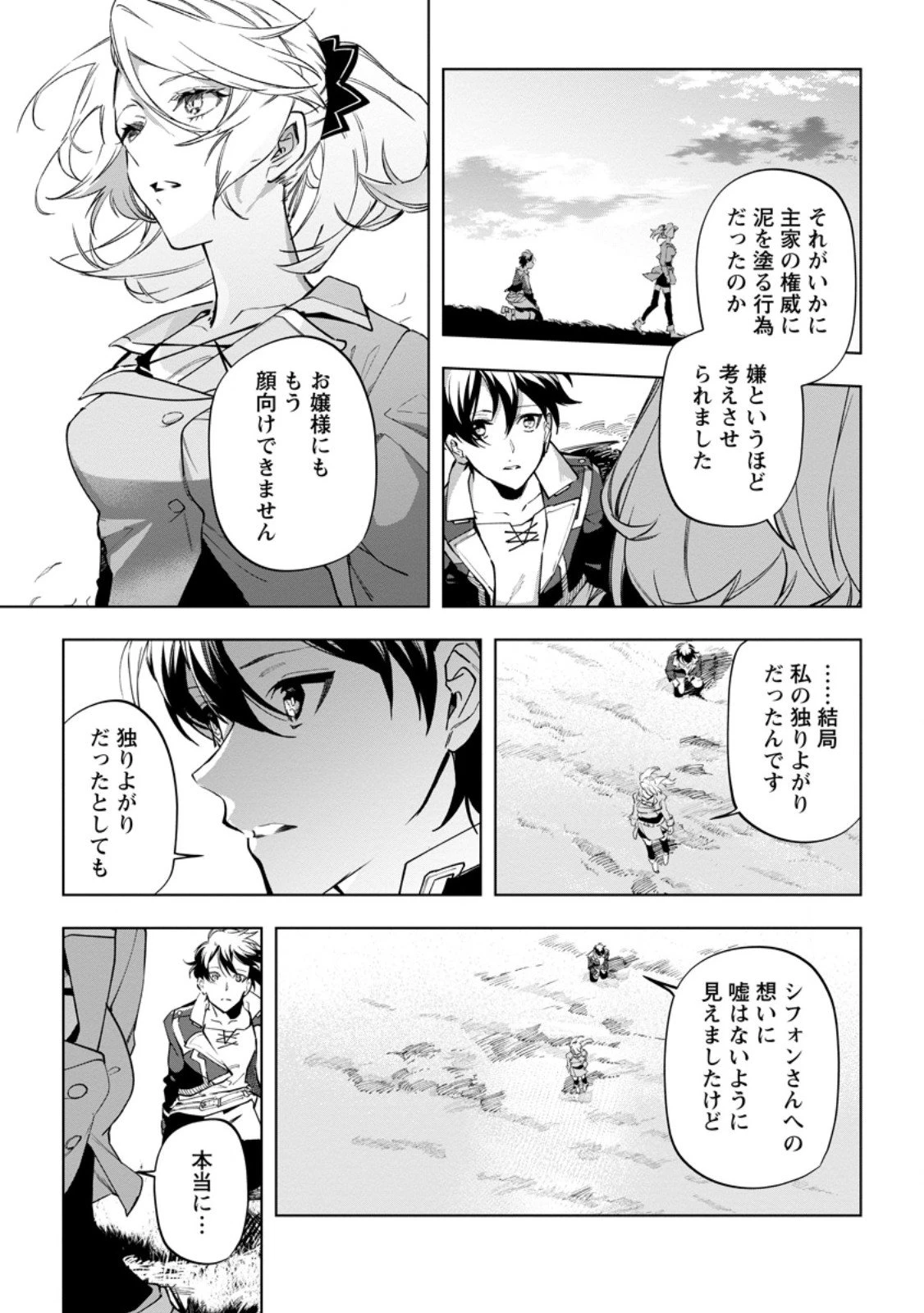 異世界クラフトぐらし～自由気ままな生産職のほのぼのスローライフ～ 第40.3話 - 11