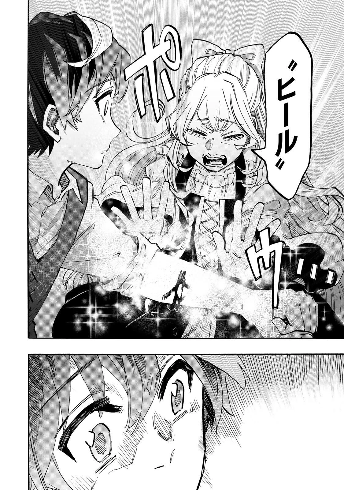 異世界ウォーキング 第132話 - 8