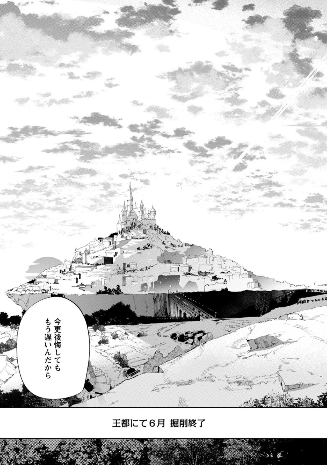 異世界クラフトぐらし～自由気ままな生産職のほのぼのスローライフ～ 第40.3話 - 13