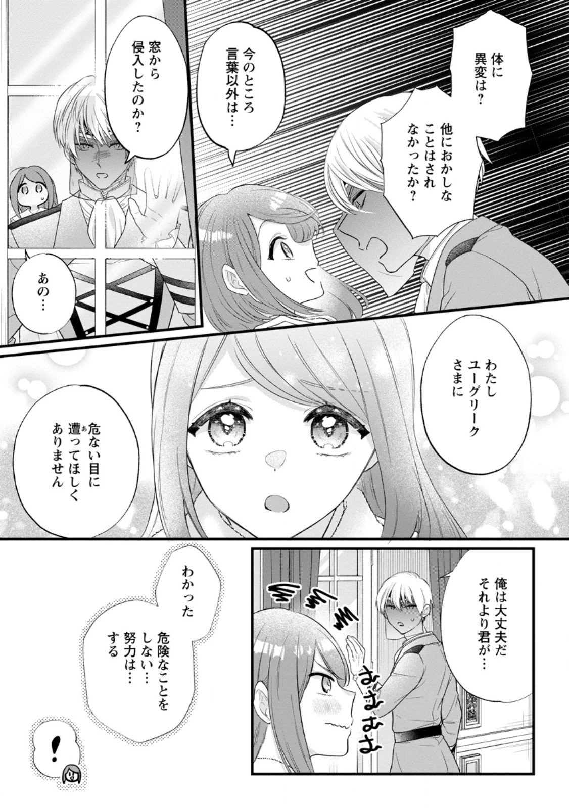 家族に役立たずと言われ続けたわたしが、魔性の公爵騎士様の最愛になるまで 第31.3話 - 1