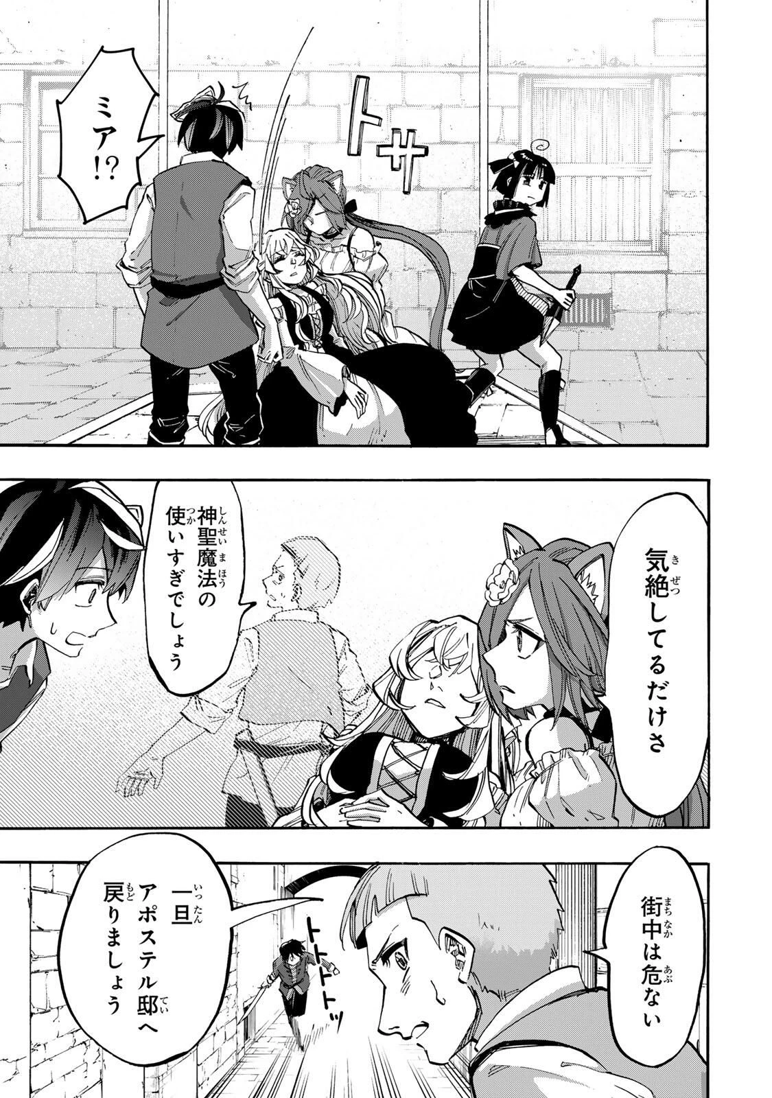 異世界ウォーキング 第132話 - 11