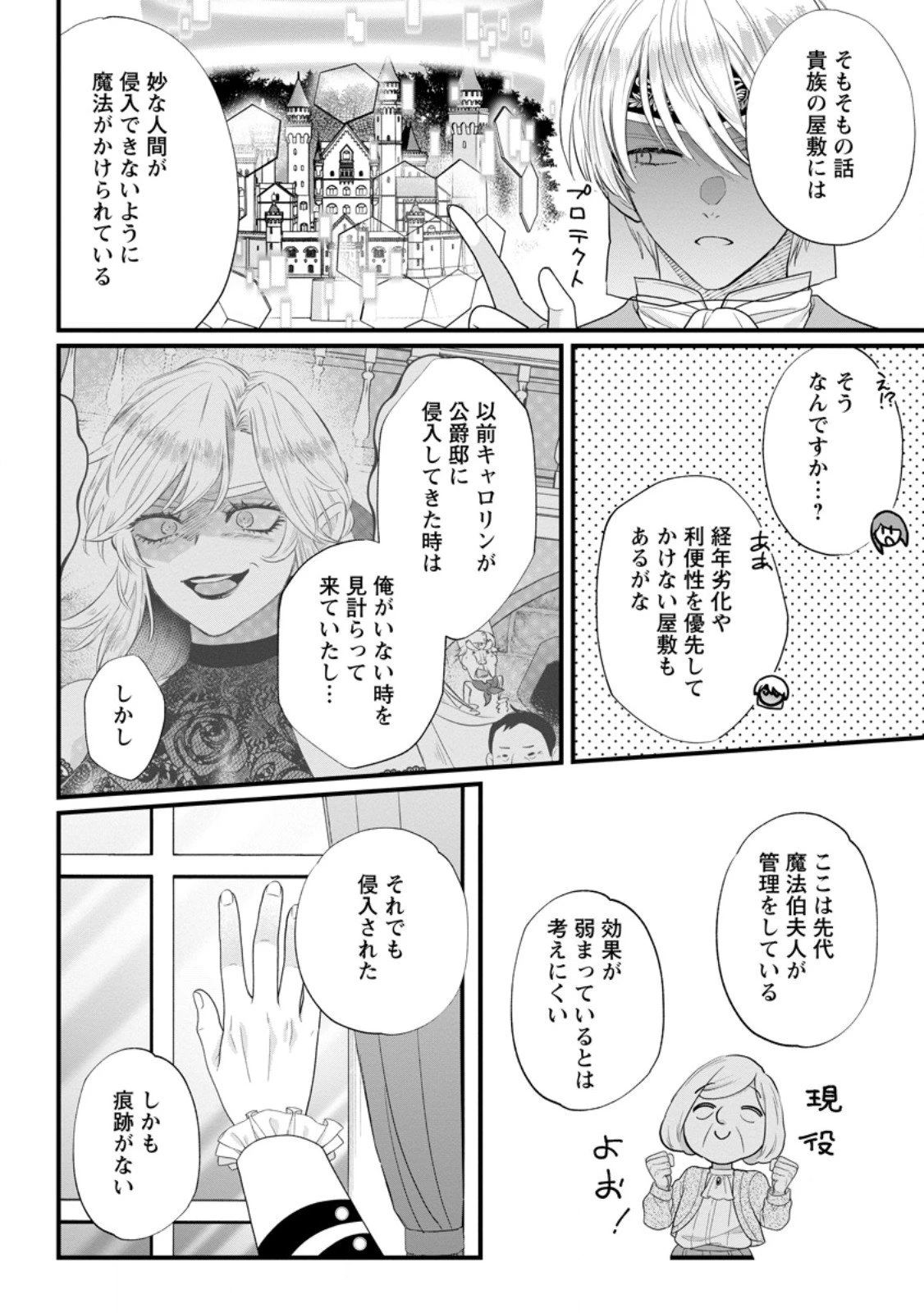 家族に役立たずと言われ続けたわたしが、魔性の公爵騎士様の最愛になるまで 第31.3話 - 2