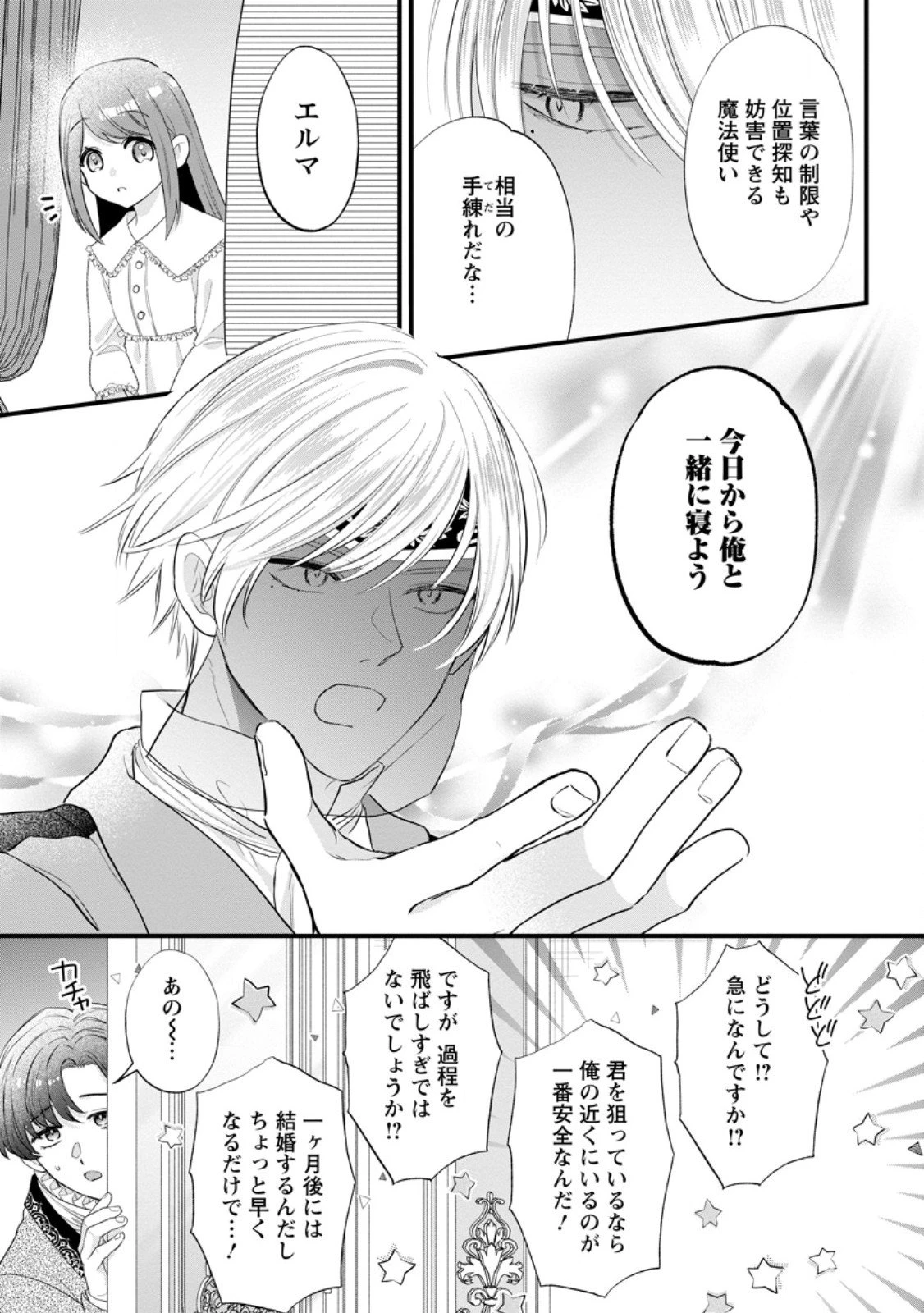 家族に役立たずと言われ続けたわたしが、魔性の公爵騎士様の最愛になるまで 第31.3話 - 3