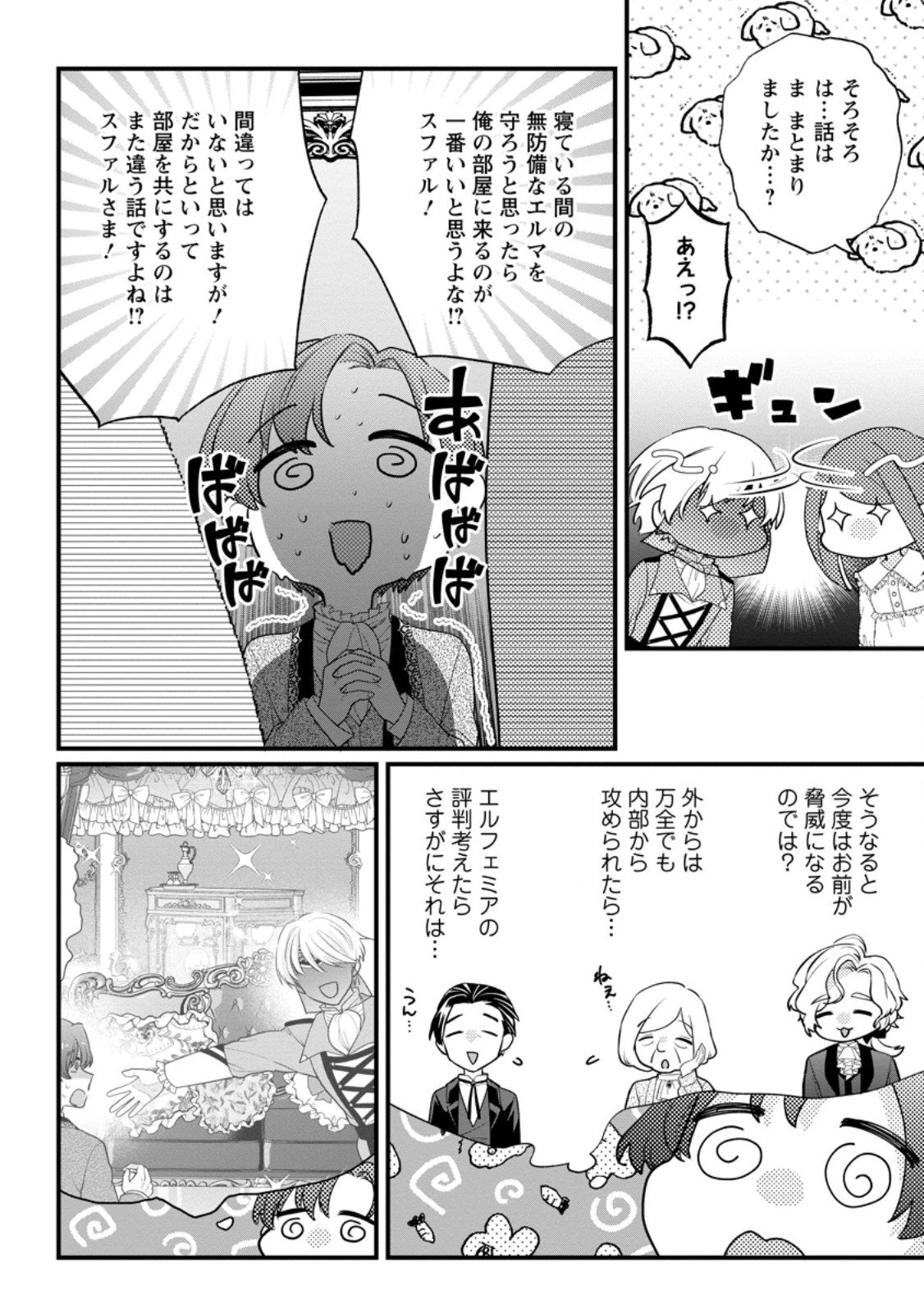 家族に役立たずと言われ続けたわたしが、魔性の公爵騎士様の最愛になるまで 第31.3話 - 4