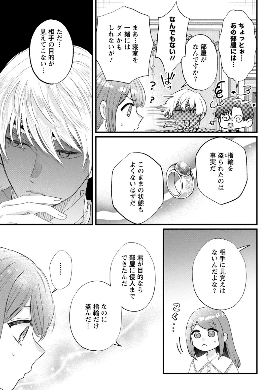 家族に役立たずと言われ続けたわたしが、魔性の公爵騎士様の最愛になるまで 第31.3話 - 5