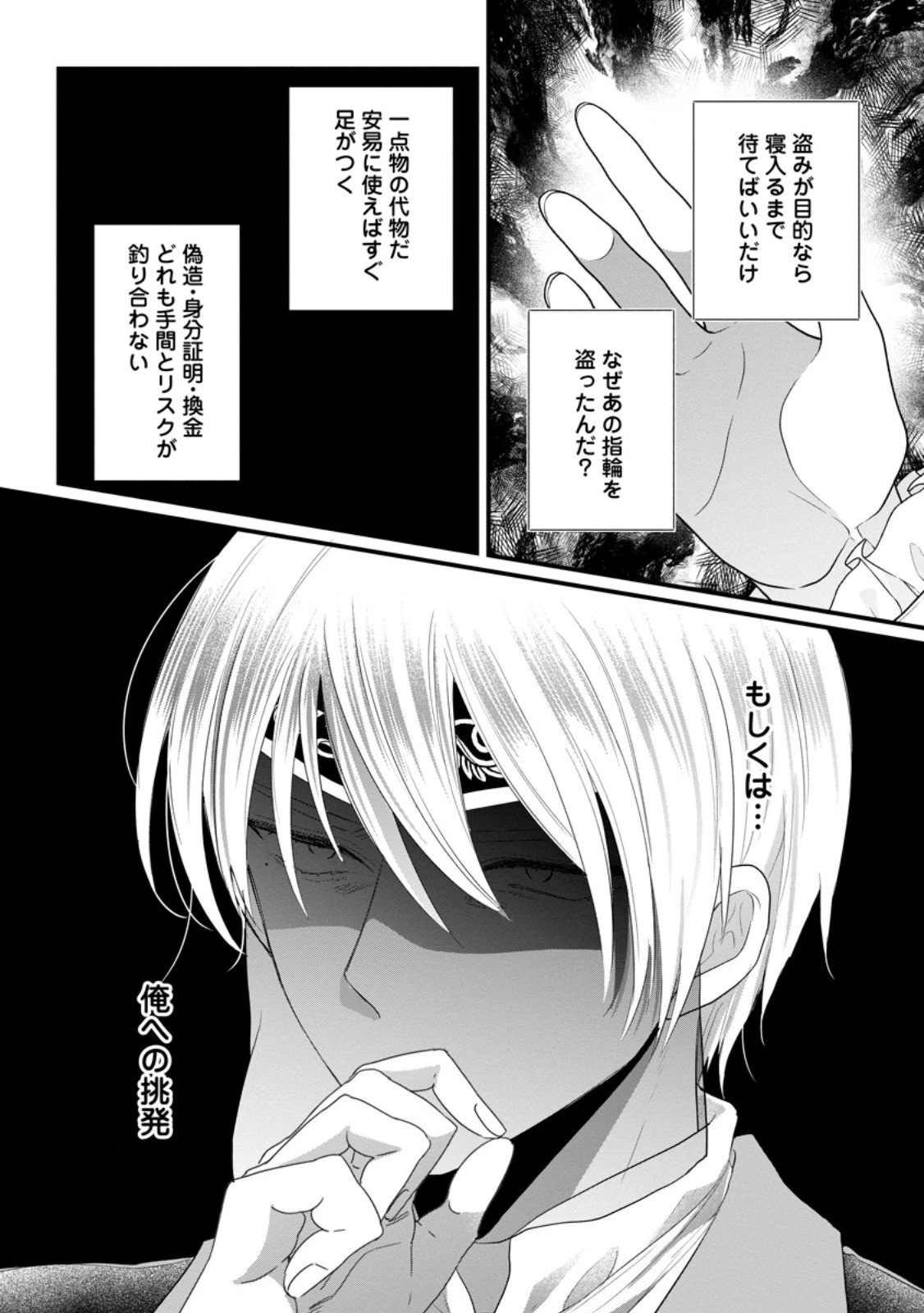 家族に役立たずと言われ続けたわたしが、魔性の公爵騎士様の最愛になるまで 第31.3話 - 6