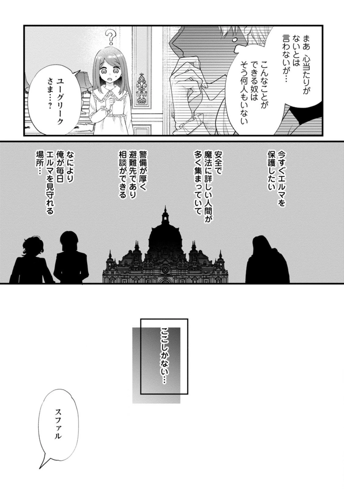 家族に役立たずと言われ続けたわたしが、魔性の公爵騎士様の最愛になるまで 第31.3話 - 7