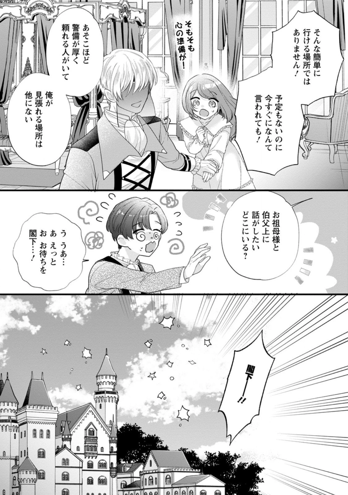 家族に役立たずと言われ続けたわたしが、魔性の公爵騎士様の最愛になるまで 第31.3話 - 9