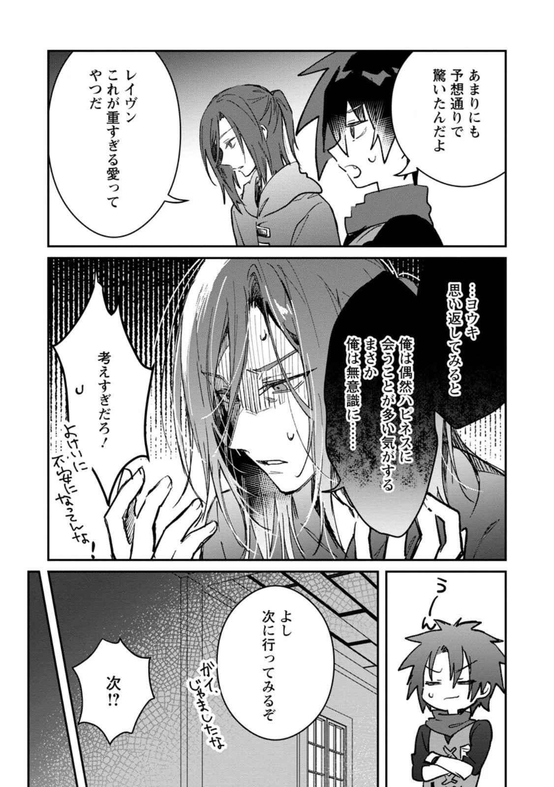 勇者パーティーにかわいい子がいたので、告白してみた。 第63.2話 - 1