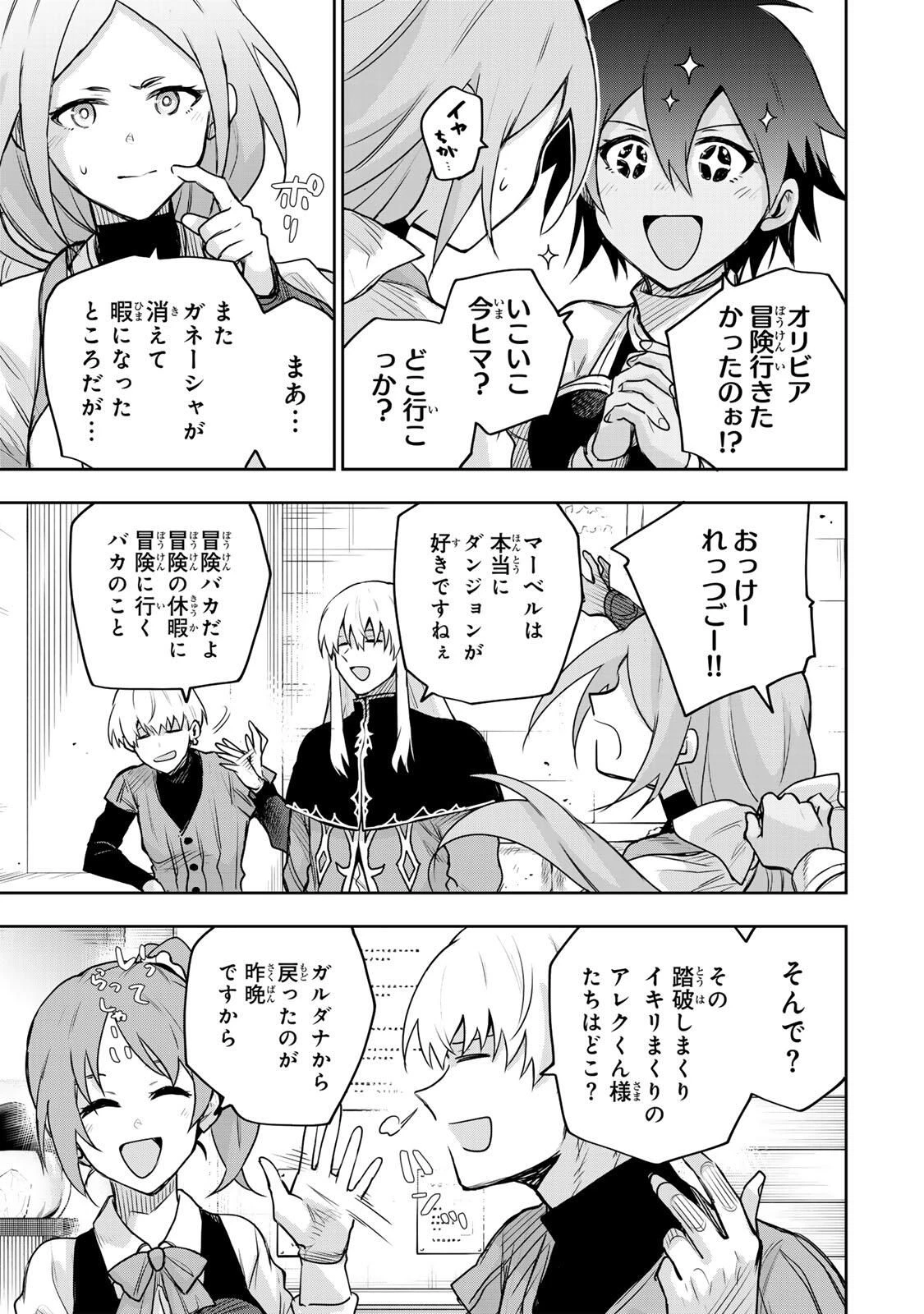 味方が弱すぎて補助魔法に徹していた宮廷魔法師、追放されて最強を目指す 第183話 - 7