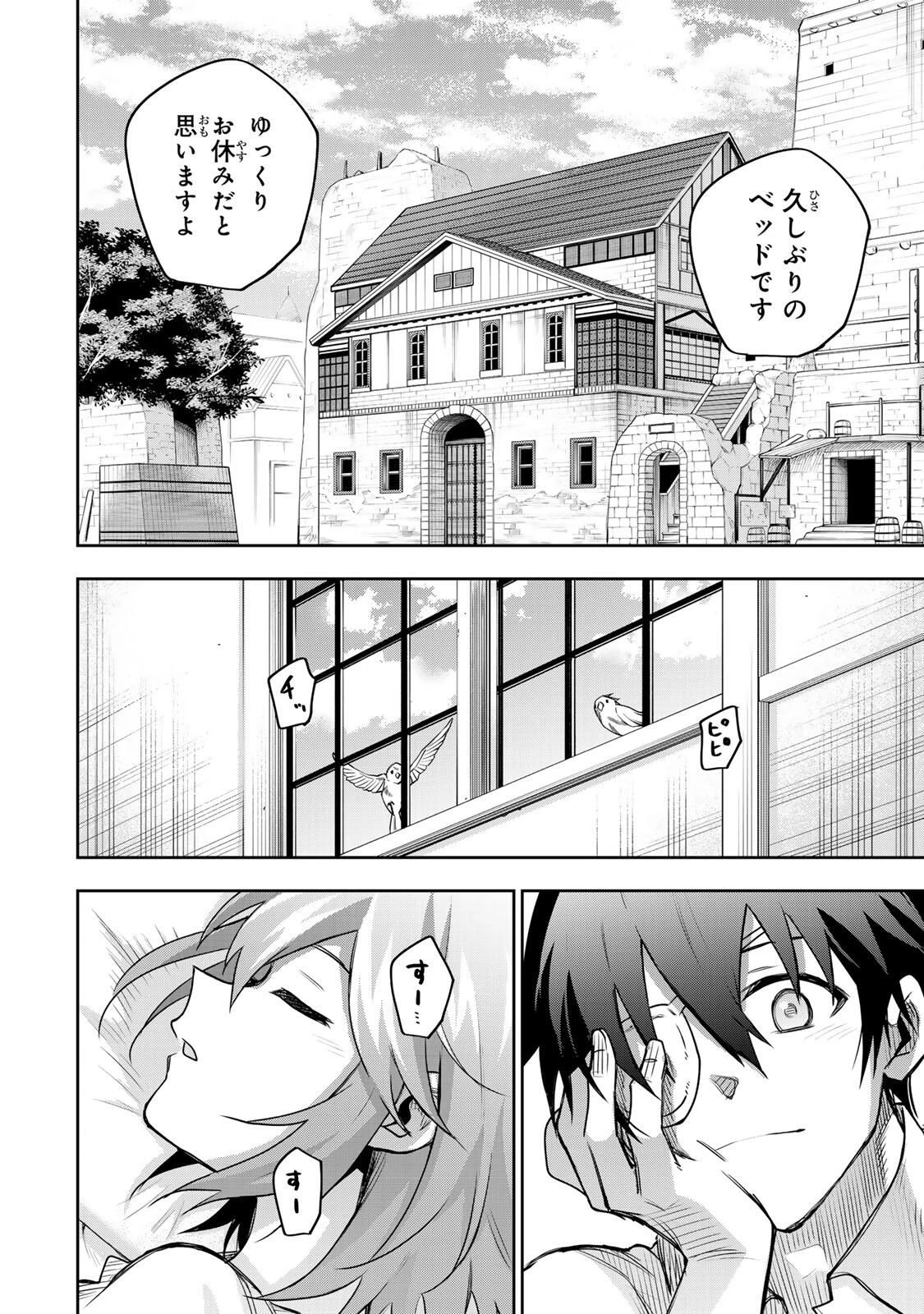 味方が弱すぎて補助魔法に徹していた宮廷魔法師、追放されて最強を目指す 第183話 - 8