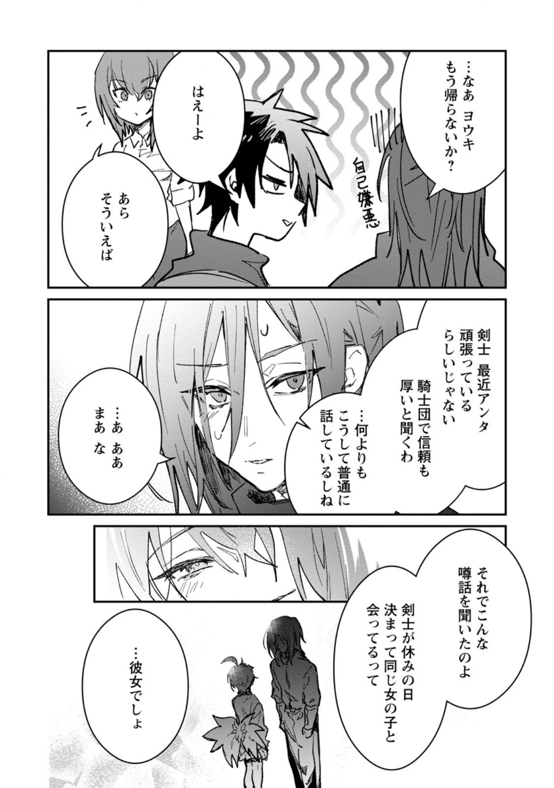 勇者パーティーにかわいい子がいたので、告白してみた。 第63.2話 - 6