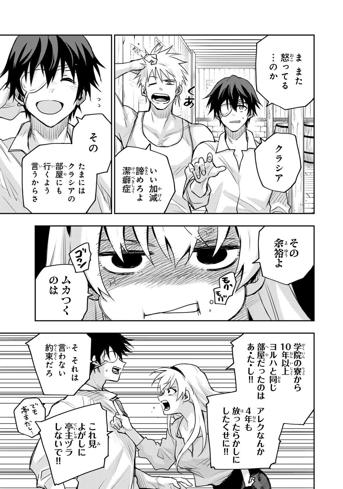 味方が弱すぎて補助魔法に徹していた宮廷魔法師、追放されて最強を目指す 第183話 - 11