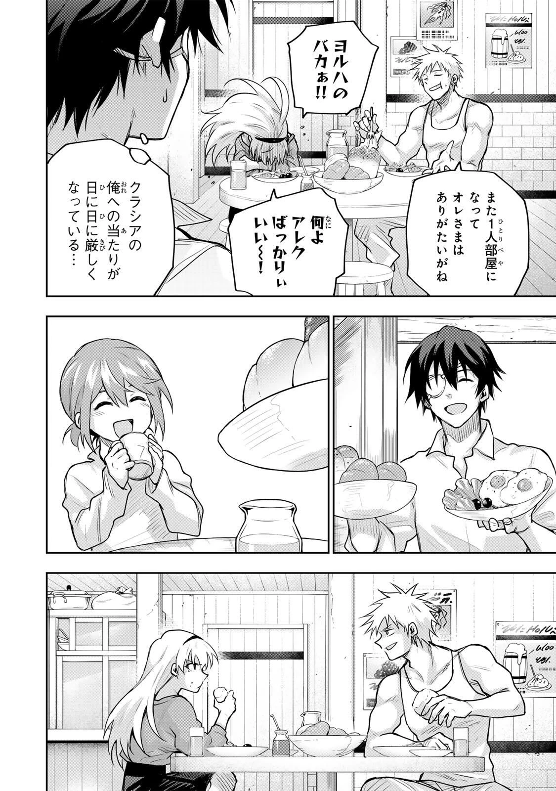 味方が弱すぎて補助魔法に徹していた宮廷魔法師、追放されて最強を目指す 第183話 - 12