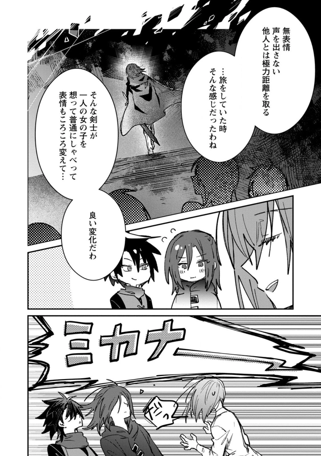 勇者パーティーにかわいい子がいたので、告白してみた。 第63.2話 - 10