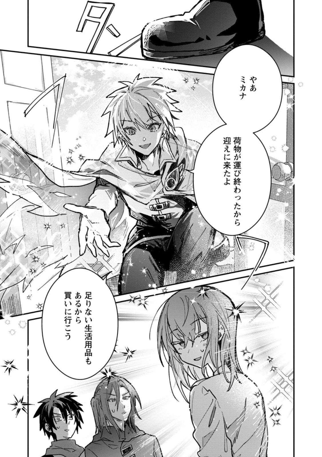 勇者パーティーにかわいい子がいたので、告白してみた。 第63.2話 - 11