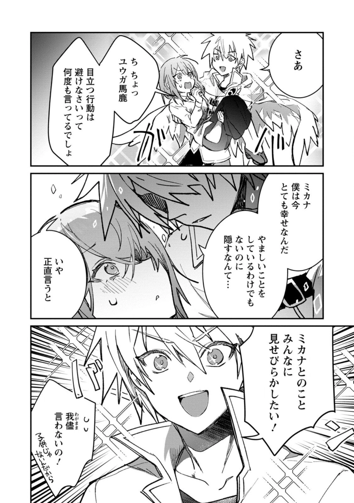 勇者パーティーにかわいい子がいたので、告白してみた。 第63.2話 - 12