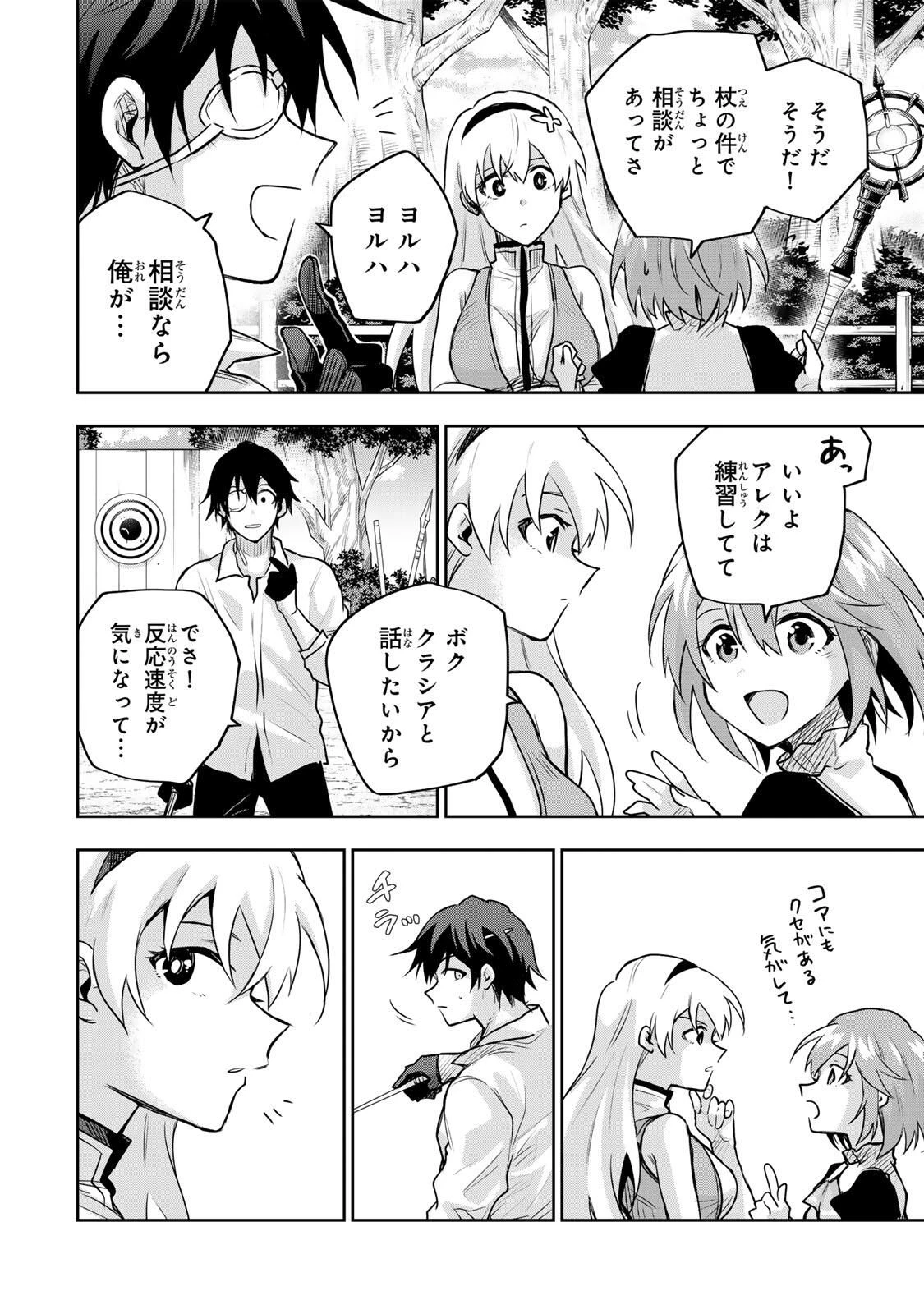 味方が弱すぎて補助魔法に徹していた宮廷魔法師、追放されて最強を目指す 第183話 - 16