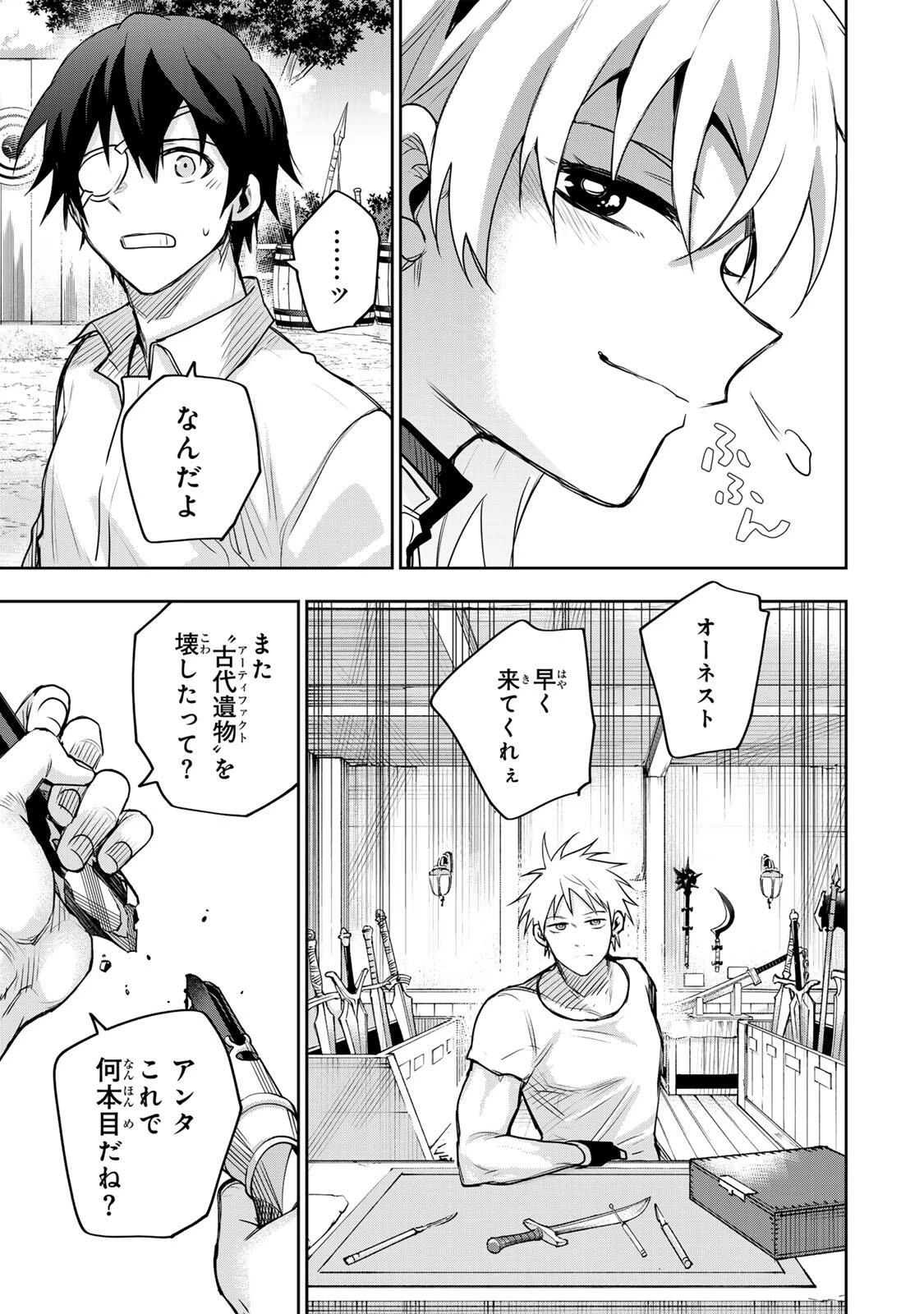 味方が弱すぎて補助魔法に徹していた宮廷魔法師、追放されて最強を目指す 第183話 - 17