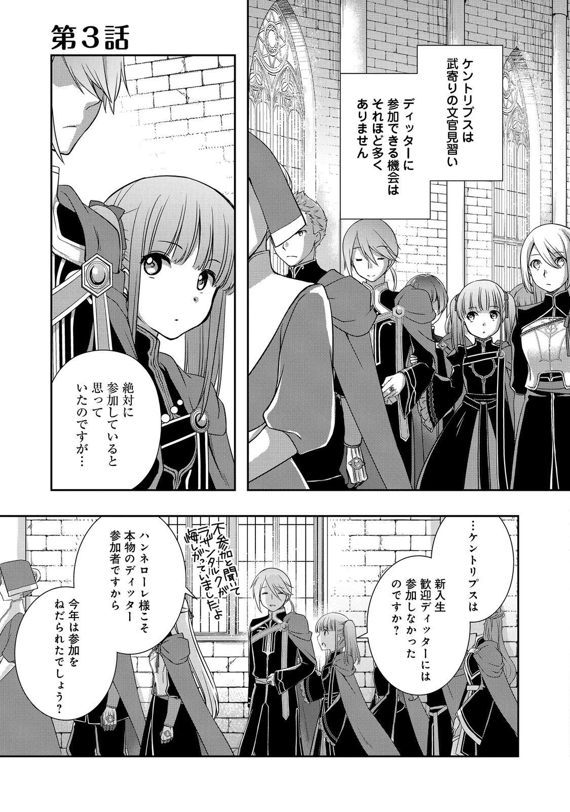 本好きの下剋上 ～ハンネローレの貴族院五年生～ 「恋してみたいお姫様」 第3話 - 1