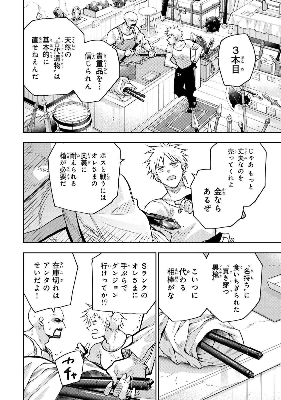 味方が弱すぎて補助魔法に徹していた宮廷魔法師、追放されて最強を目指す 第183話 - 18