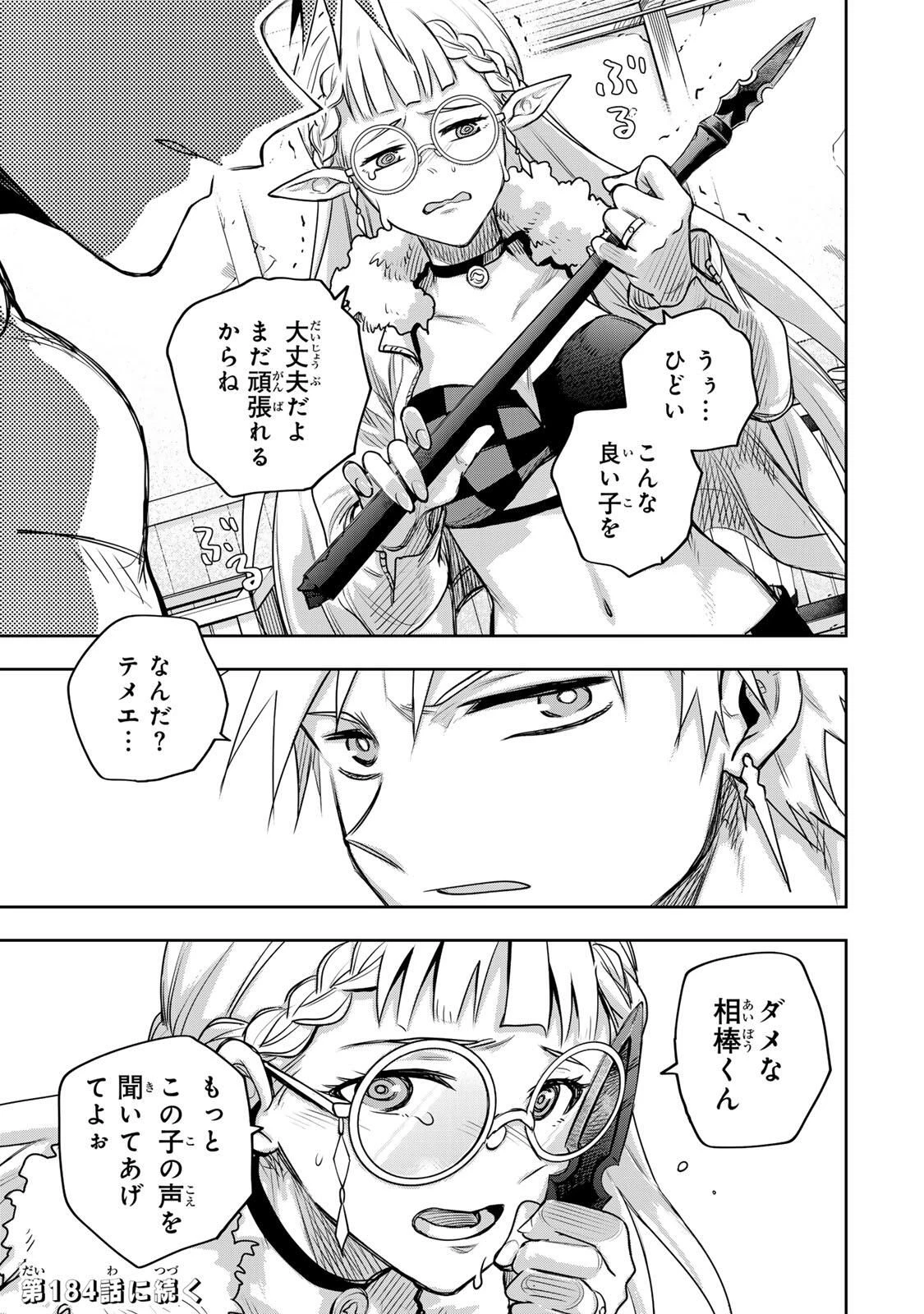 味方が弱すぎて補助魔法に徹していた宮廷魔法師、追放されて最強を目指す 第183話 - 19