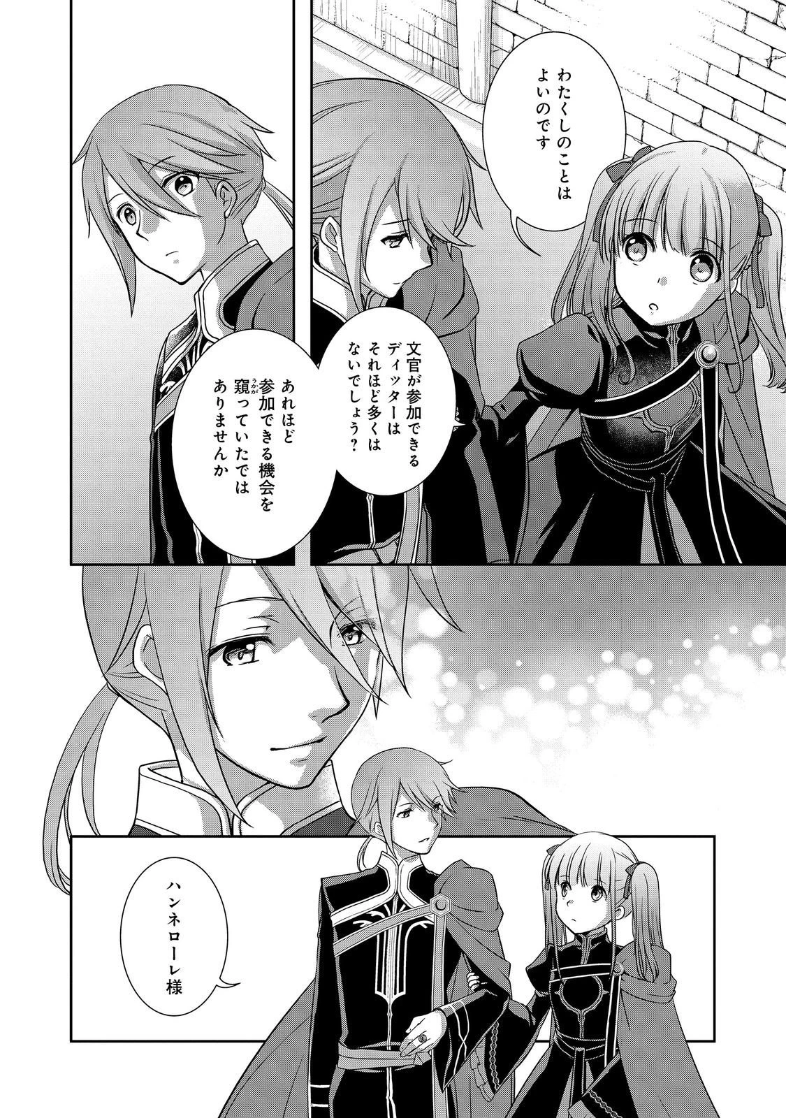 本好きの下剋上 ～ハンネローレの貴族院五年生～ 「恋してみたいお姫様」 第3話 - 2