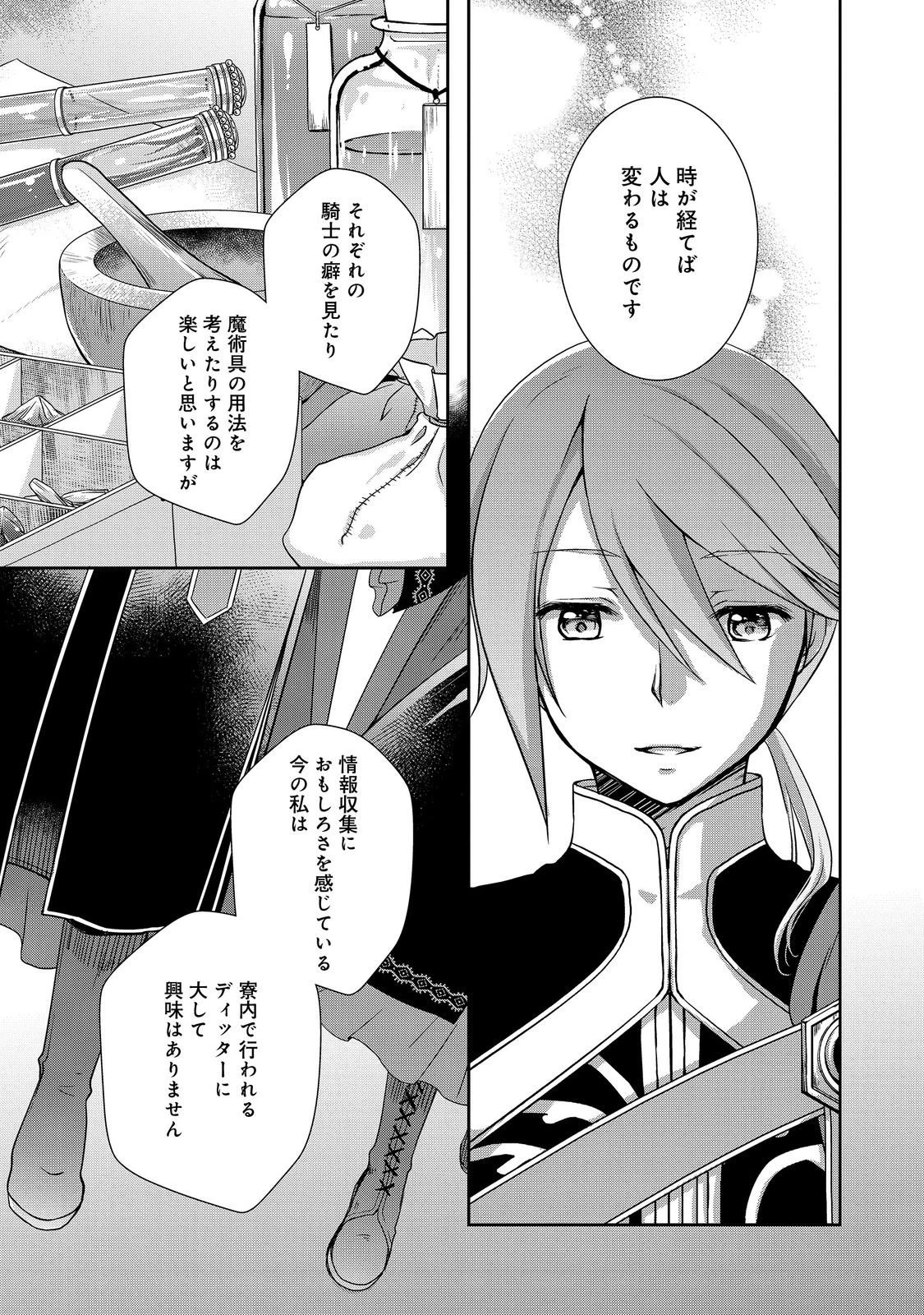 本好きの下剋上 ～ハンネローレの貴族院五年生～ 「恋してみたいお姫様」 第3話 - 3