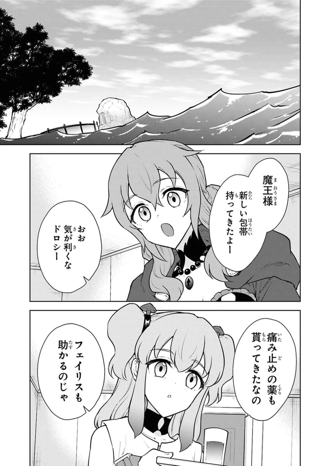 チートスキル『死者蘇生』が覚醒して、いにしえの魔王軍を復活させてしまいました～誰も死なせない最強ヒーラー～ 第48.3話 - 1