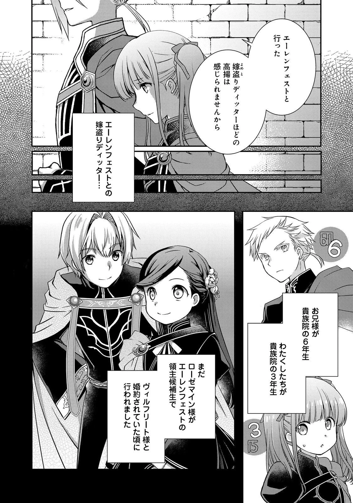 本好きの下剋上 ～ハンネローレの貴族院五年生～ 「恋してみたいお姫様」 第3話 - 4