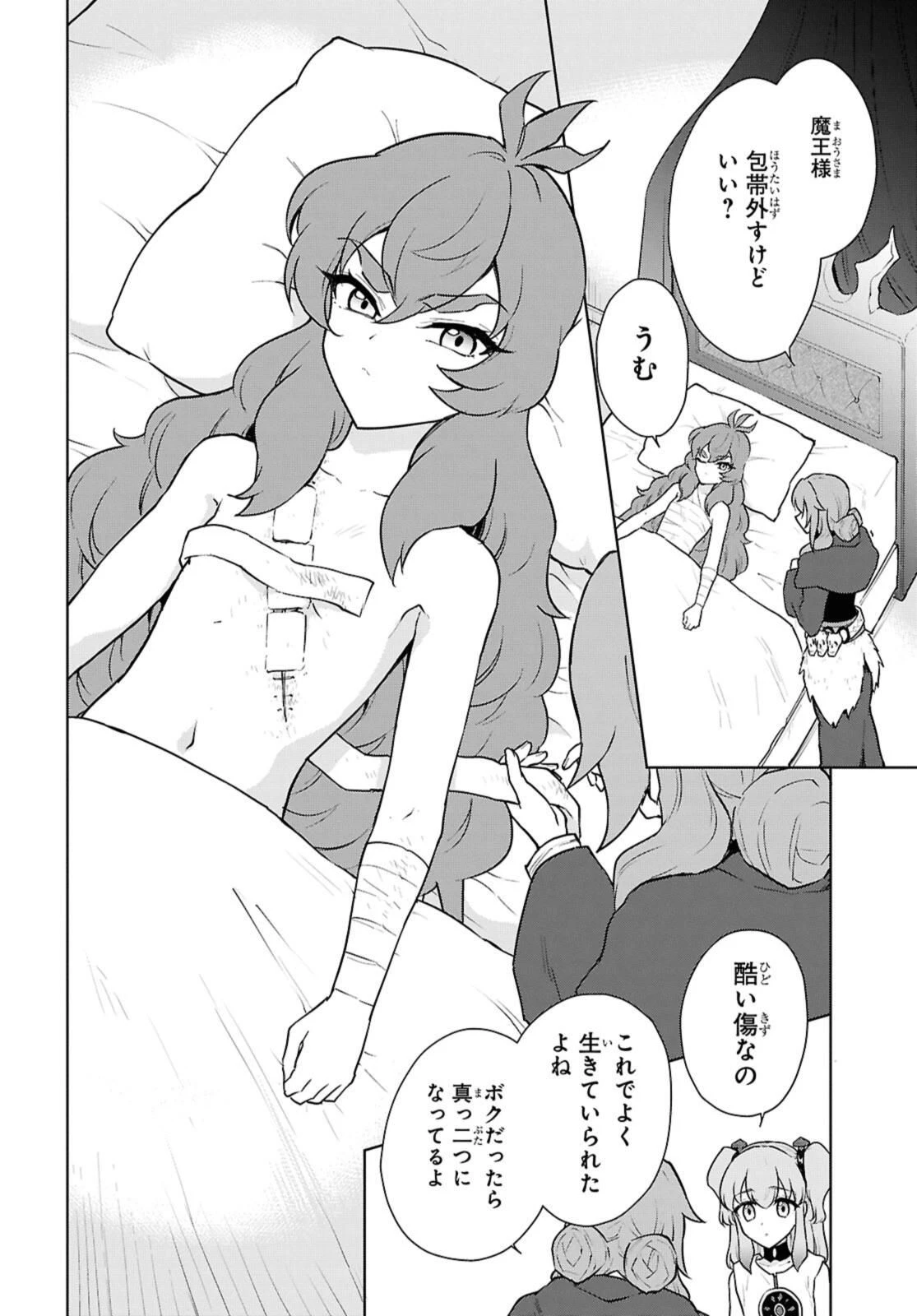 チートスキル『死者蘇生』が覚醒して、いにしえの魔王軍を復活させてしまいました～誰も死なせない最強ヒーラー～ 第48.3話 - 2