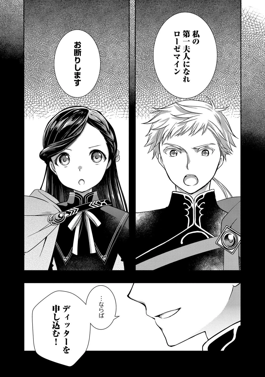 本好きの下剋上 ～ハンネローレの貴族院五年生～ 「恋してみたいお姫様」 第3話 - 5