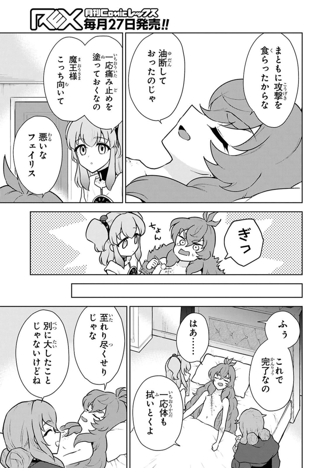 チートスキル『死者蘇生』が覚醒して、いにしえの魔王軍を復活させてしまいました～誰も死なせない最強ヒーラー～ 第48.3話 - 3
