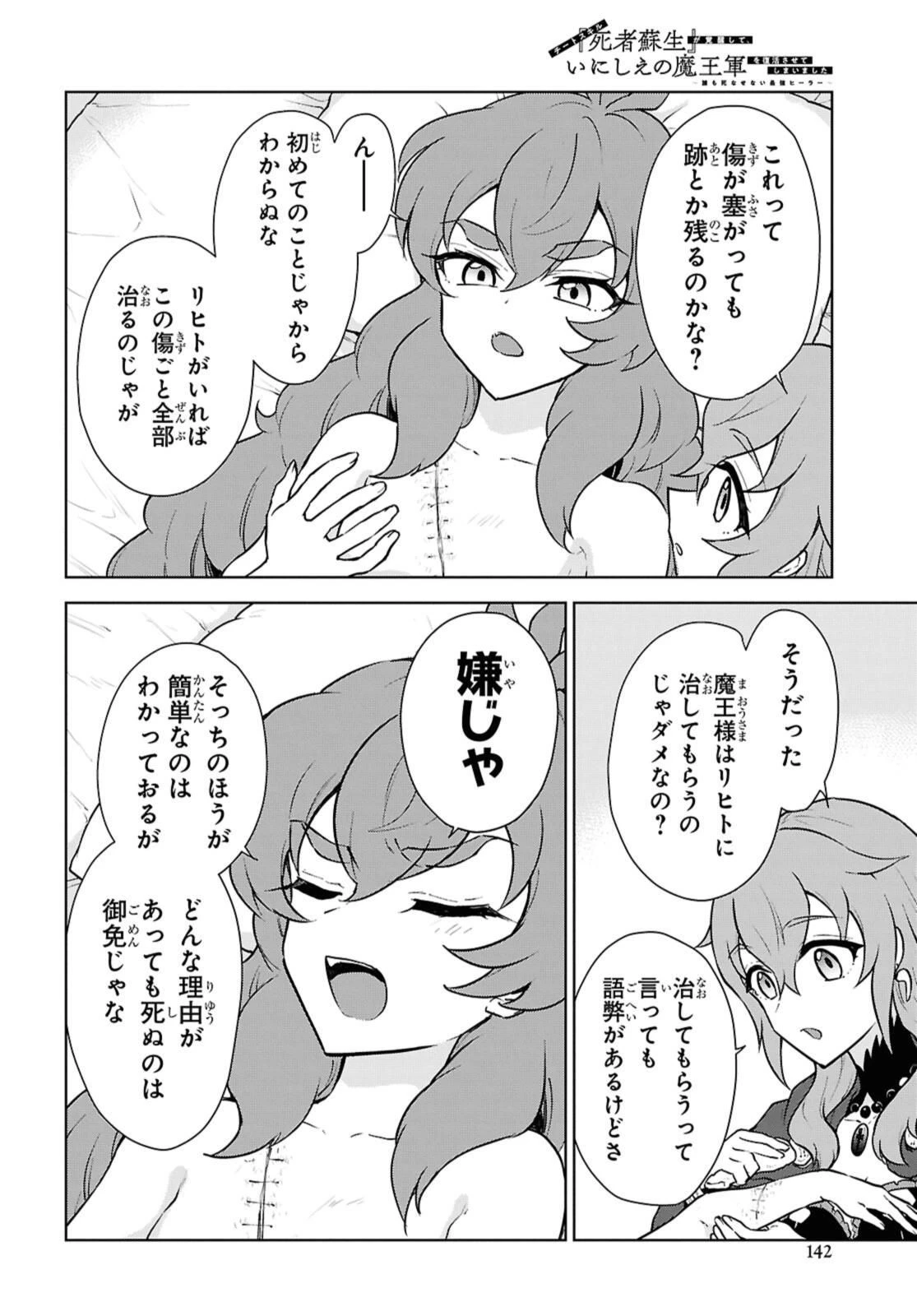 チートスキル『死者蘇生』が覚醒して、いにしえの魔王軍を復活させてしまいました～誰も死なせない最強ヒーラー～ 第48.3話 - 4