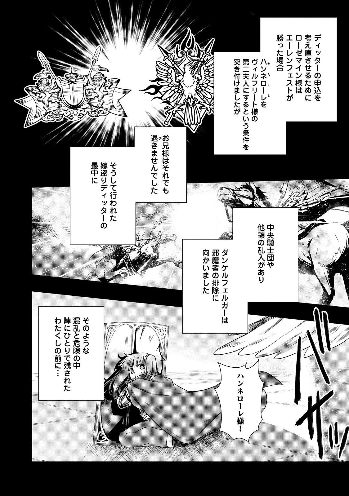 本好きの下剋上 ～ハンネローレの貴族院五年生～ 「恋してみたいお姫様」 第3話 - 6