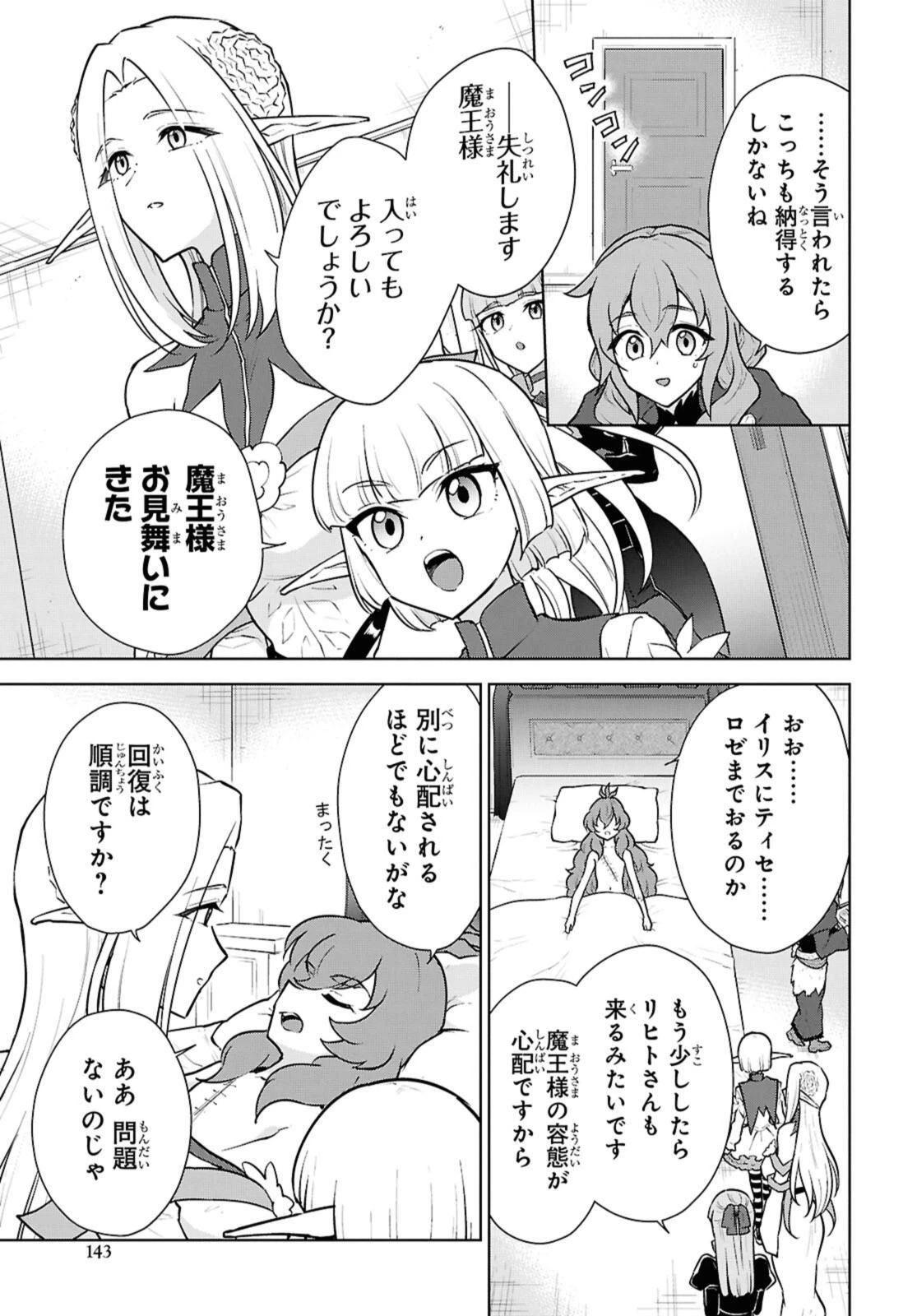 チートスキル『死者蘇生』が覚醒して、いにしえの魔王軍を復活させてしまいました～誰も死なせない最強ヒーラー～ 第48.3話 - 5