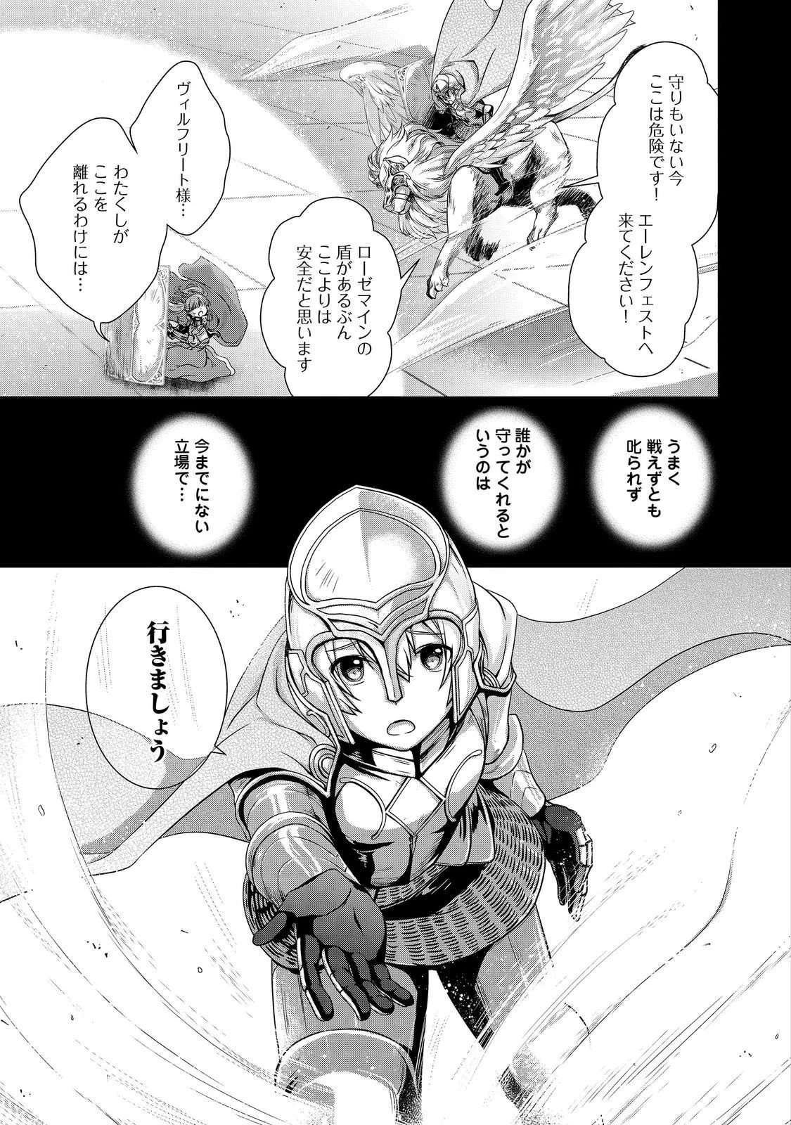 本好きの下剋上 ～ハンネローレの貴族院五年生～ 「恋してみたいお姫様」 第3話 - 7