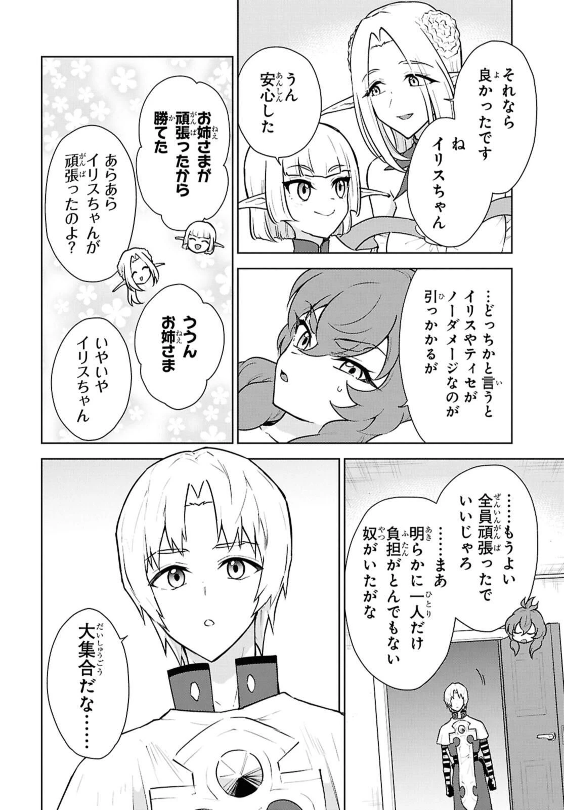 チートスキル『死者蘇生』が覚醒して、いにしえの魔王軍を復活させてしまいました～誰も死なせない最強ヒーラー～ 第48.3話 - 6
