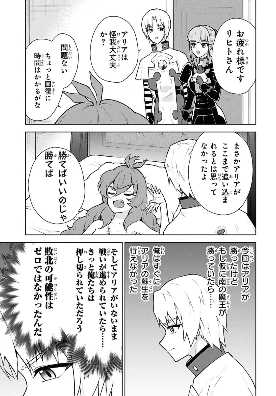 チートスキル『死者蘇生』が覚醒して、いにしえの魔王軍を復活させてしまいました～誰も死なせない最強ヒーラー～ 第48.3話 - 7