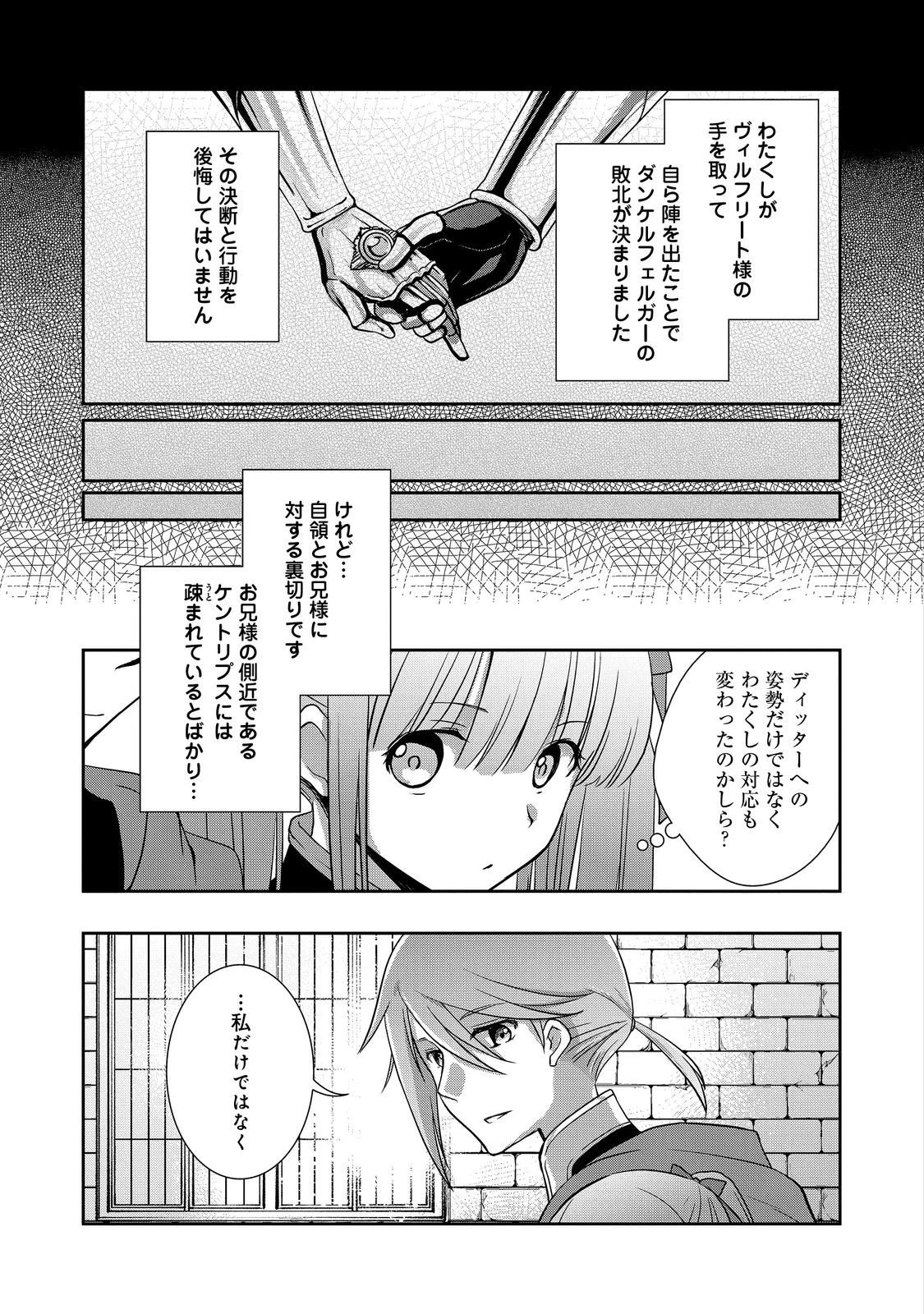 本好きの下剋上 ～ハンネローレの貴族院五年生～ 「恋してみたいお姫様」 第3話 - 9