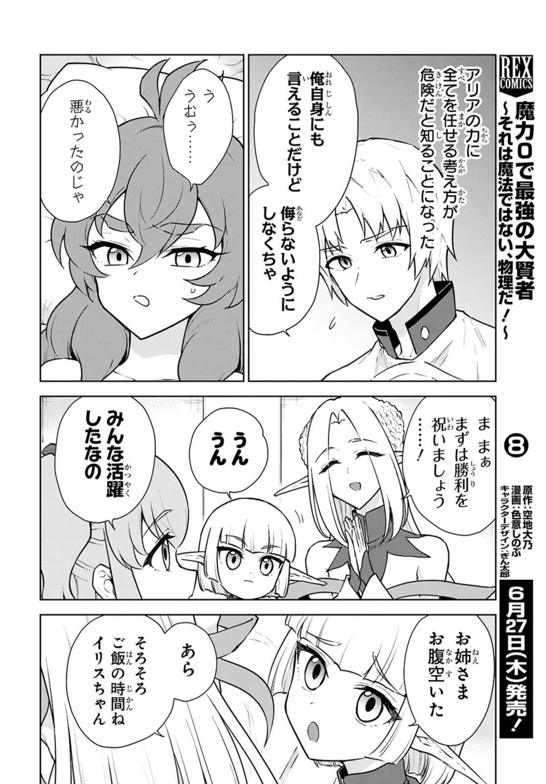 チートスキル『死者蘇生』が覚醒して、いにしえの魔王軍を復活させてしまいました～誰も死なせない最強ヒーラー～ 第48.3話 - 8