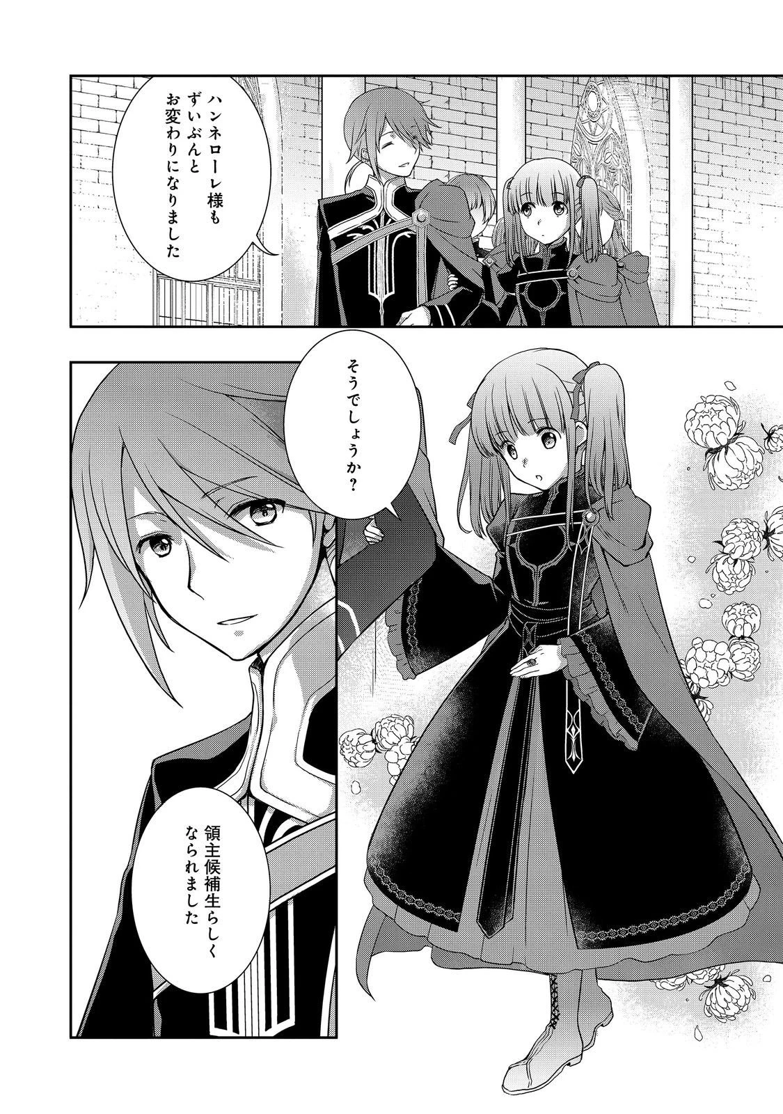 本好きの下剋上 ～ハンネローレの貴族院五年生～ 「恋してみたいお姫様」 第3話 - 10