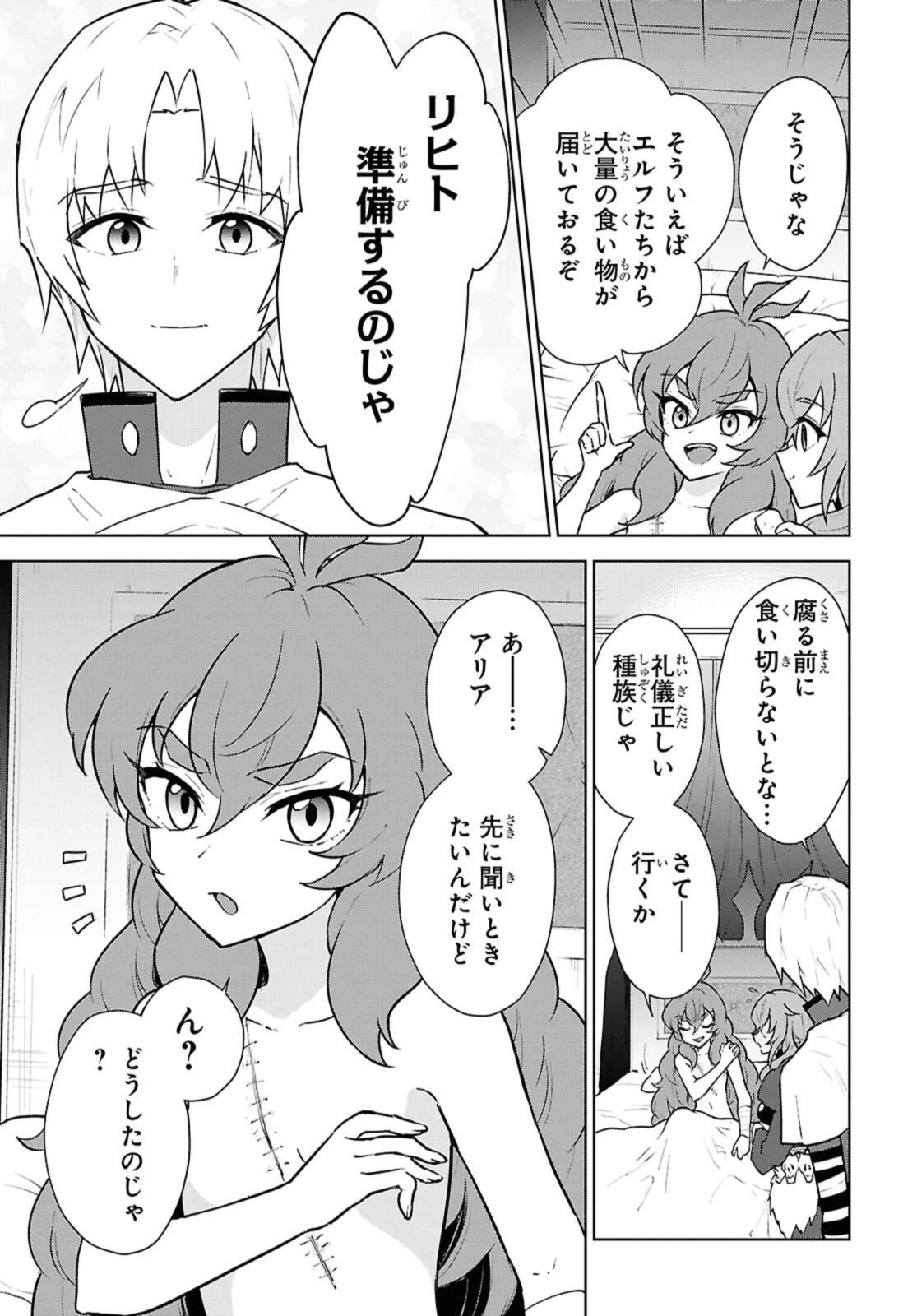 チートスキル『死者蘇生』が覚醒して、いにしえの魔王軍を復活させてしまいました～誰も死なせない最強ヒーラー～ 第48.3話 - 9