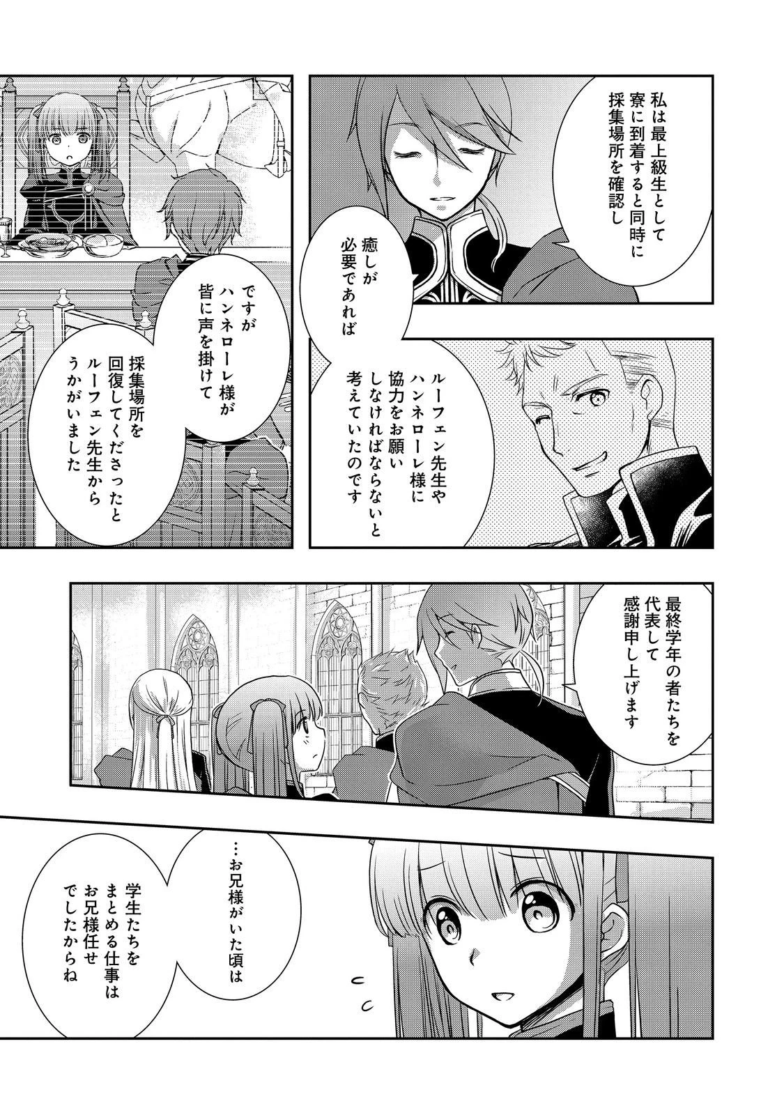 本好きの下剋上 ～ハンネローレの貴族院五年生～ 「恋してみたいお姫様」 第3話 - 11