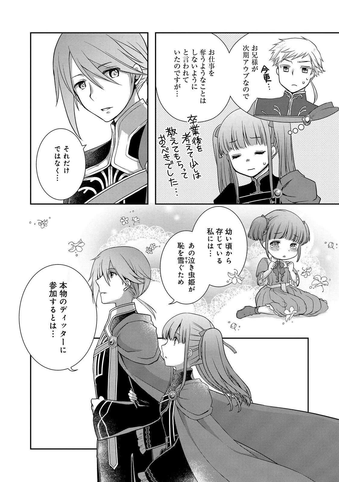 本好きの下剋上 ～ハンネローレの貴族院五年生～ 「恋してみたいお姫様」 第3話 - 12