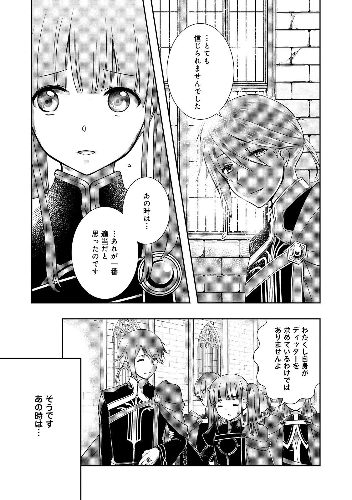 本好きの下剋上 ～ハンネローレの貴族院五年生～ 「恋してみたいお姫様」 第3話 - 13