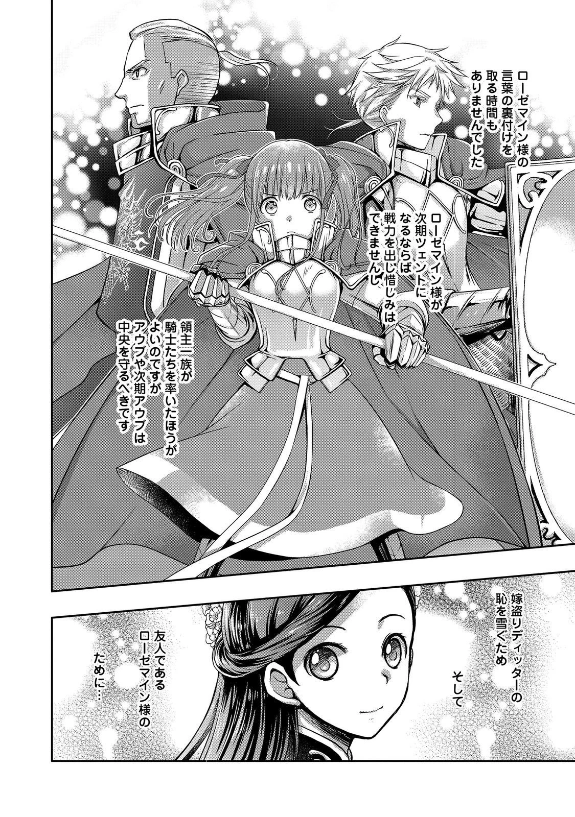 本好きの下剋上 ～ハンネローレの貴族院五年生～ 「恋してみたいお姫様」 第3話 - 14